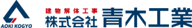 青木工業