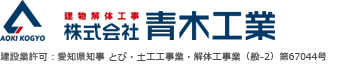 株式会社青木工業